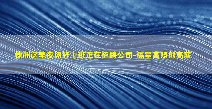 舟山KTV招聘